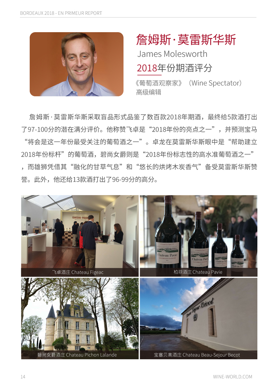 2018年拉图波美侯酒庄红葡萄酒