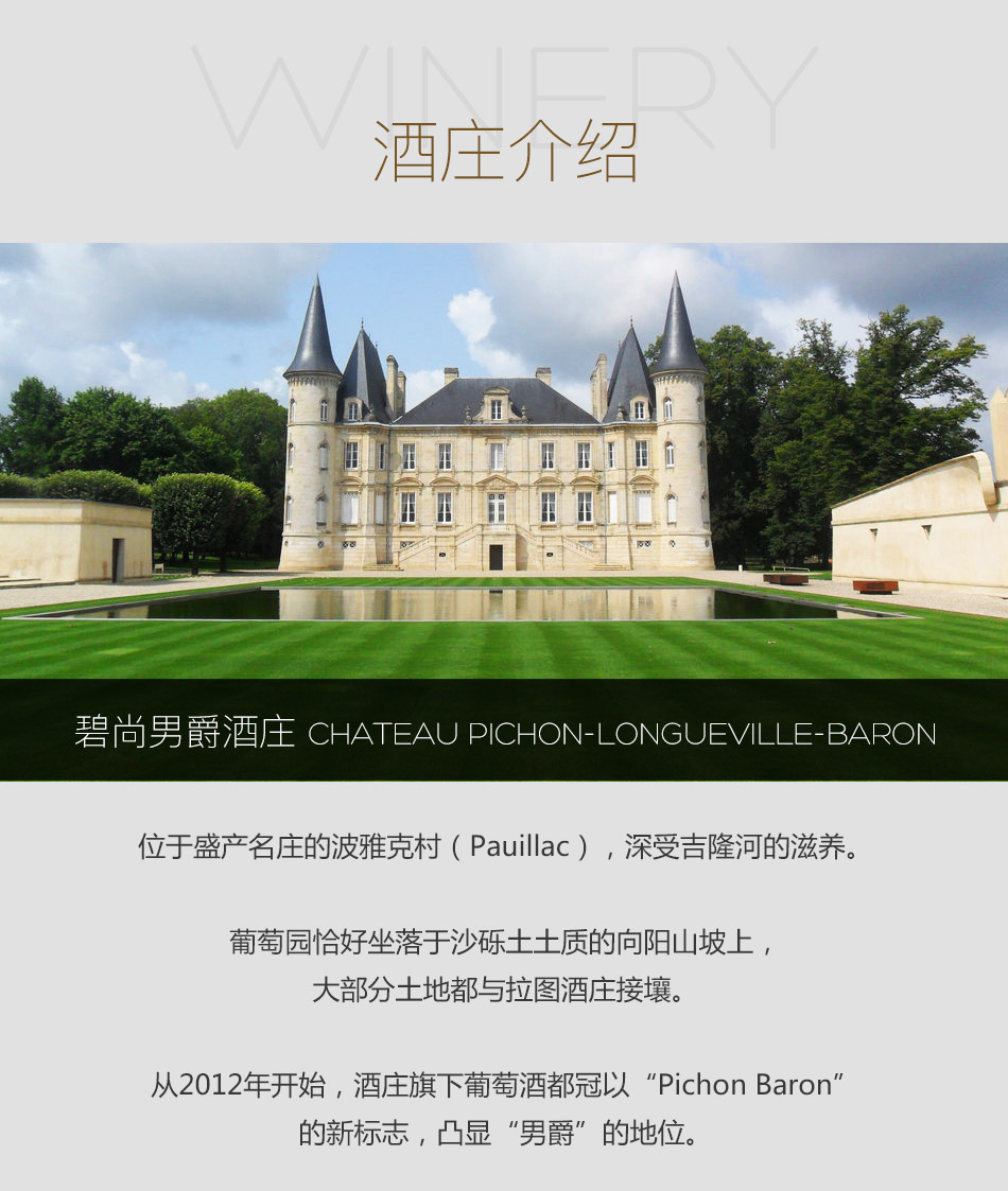 2014年碧尚男爵酒庄红葡萄酒|2014 Chateau P